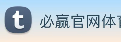 必赢官网体育 Logo
